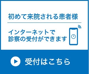 インターネット受付